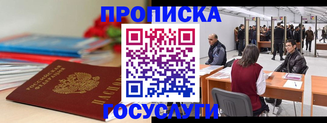 прописка законно в Коркино