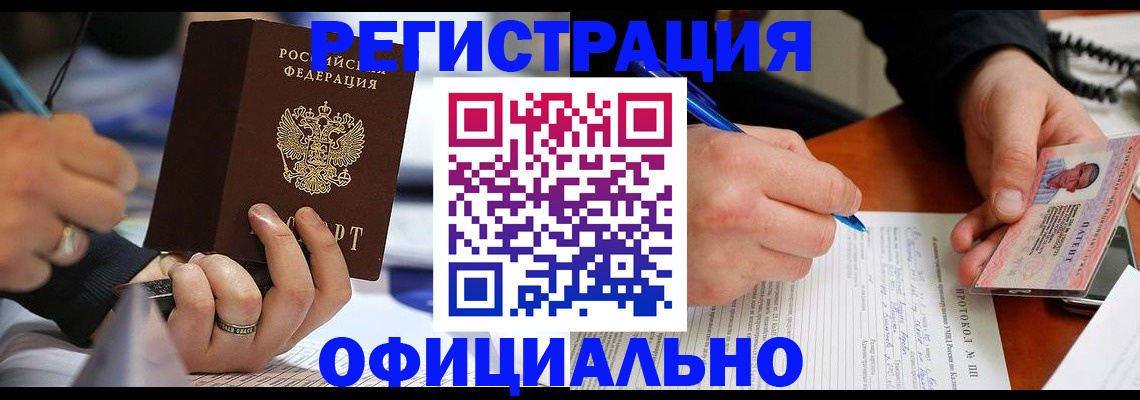 регистрация в Коркино